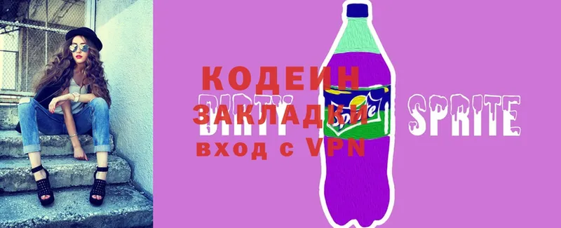 Кодеиновый сироп Lean Purple Drank  Остров 